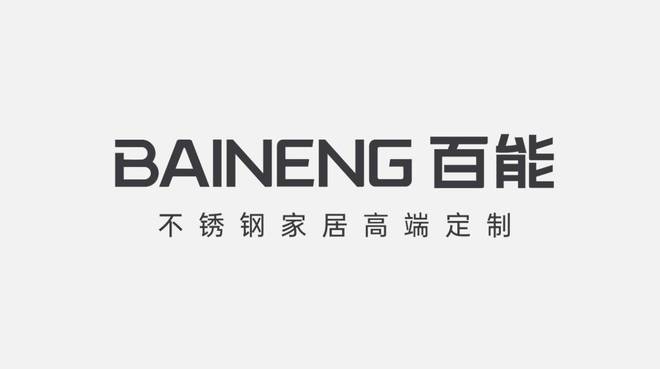 【口碑榜单】_国内公认十大不锈钢家居品牌